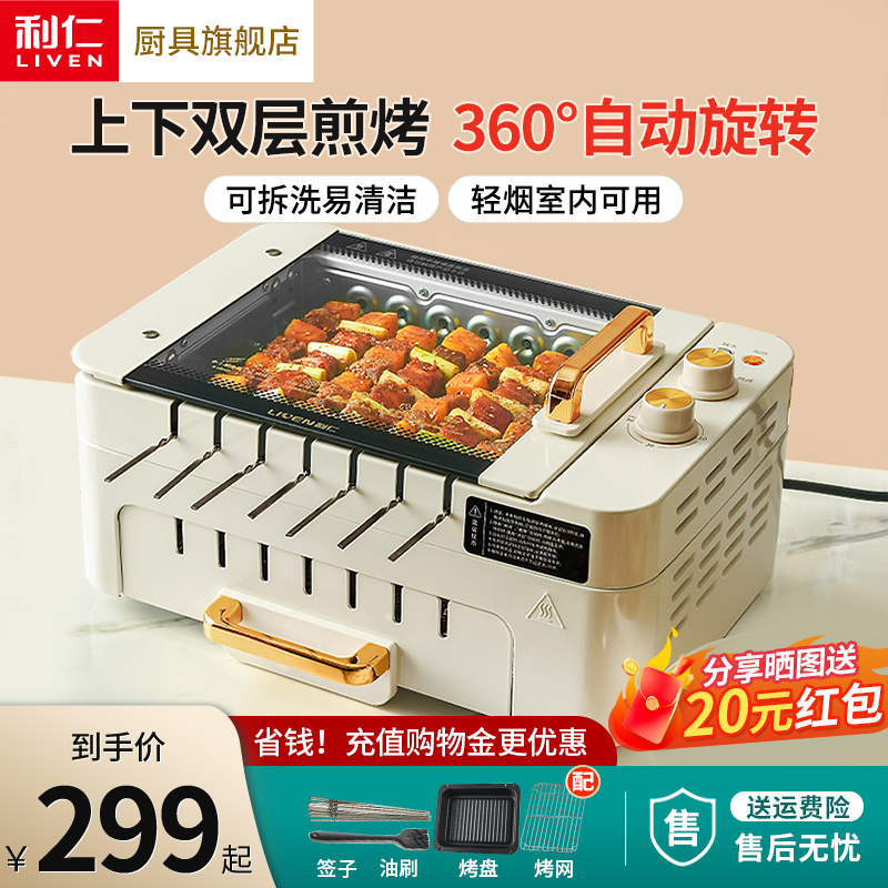 利仁烤串机自动旋转烧烤机多功能烤盘家用烤肉锅家用室内电烧烤炉