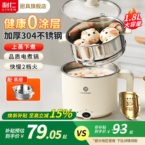 利仁一人食电煮电蒸锅学生锅家用