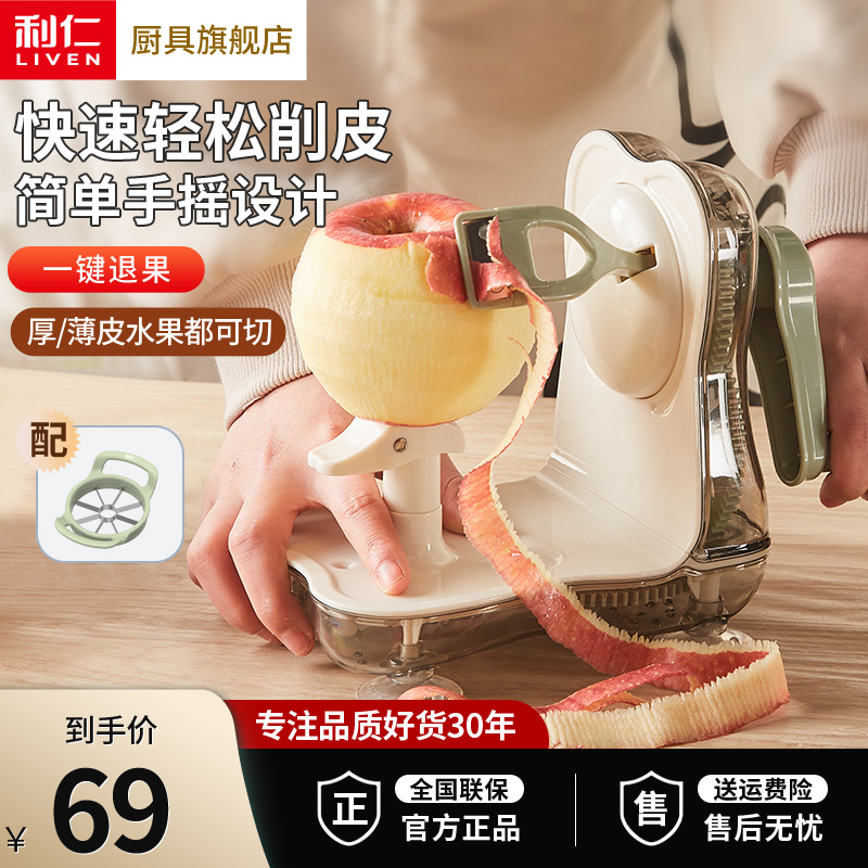 利仁手摇削苹果削皮器家用刮皮刀刨水果削皮机苹果皮削皮刀去皮刀