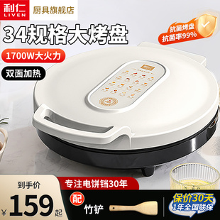 利仁电饼铛家用双面加热新款 烙饼锅加大加深电饼档煎饼烙饼一体机