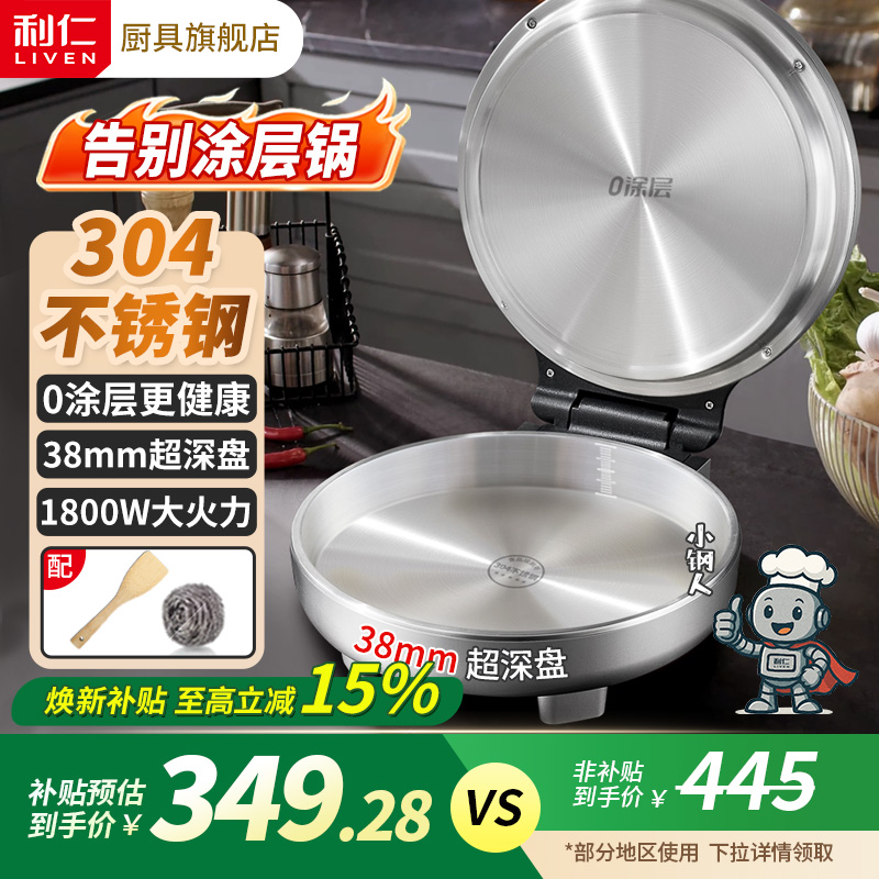 利仁小钢人不锈钢电饼铛家用0涂层双面加热多功能电煎锅烙饼新款