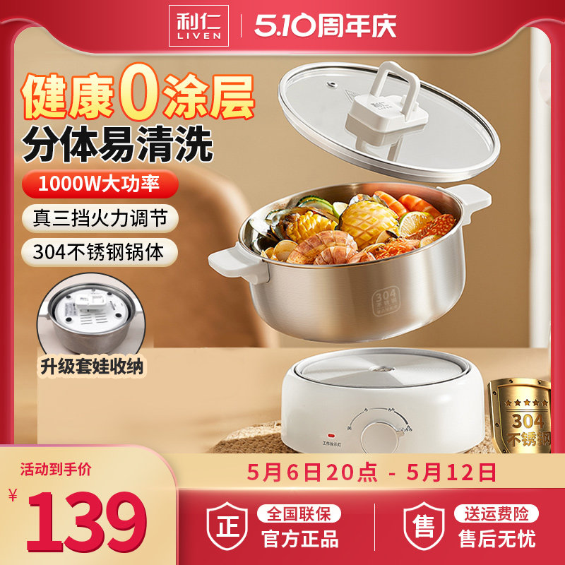 利仁电煮锅不锈钢电火锅小型多功电热火锅/煎锅