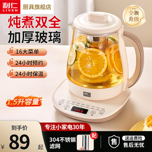 利仁养生壶办公室小型全自动加厚玻璃保温家用多功能煮茶器热水壶