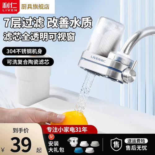 利仁水龙头净水器厨房家用前置