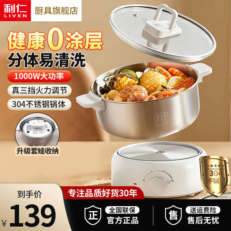 利仁电煮锅不锈钢电火锅小型多功能学生宿舍煮面小电锅分体泡面锅