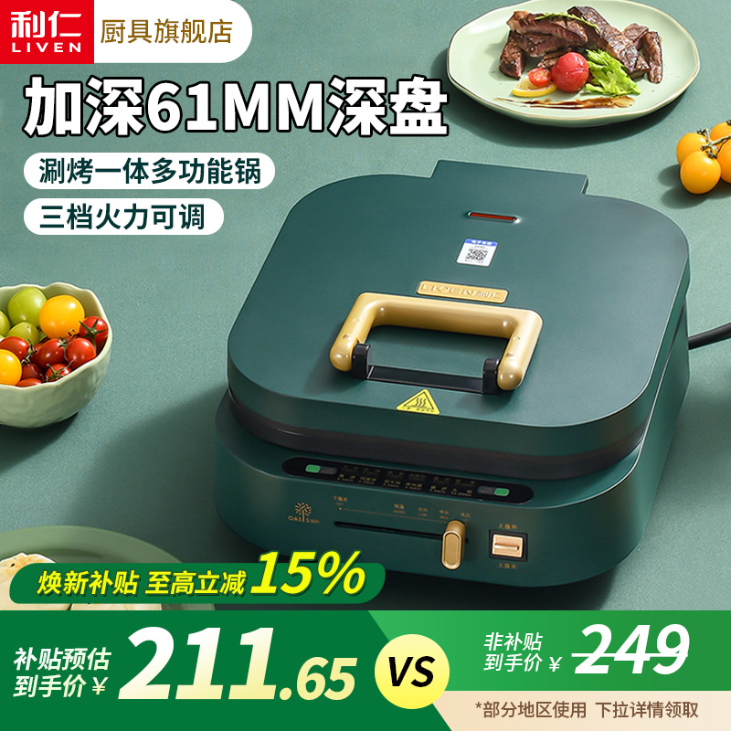 利仁电饼铛涮烤一体烙饼锅加深