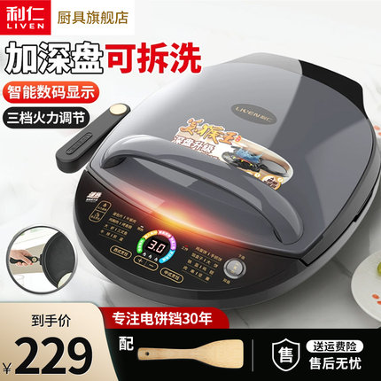 利仁电饼铛家用双面加热可拆洗加深加大煎饼机智能版官方旗舰正品