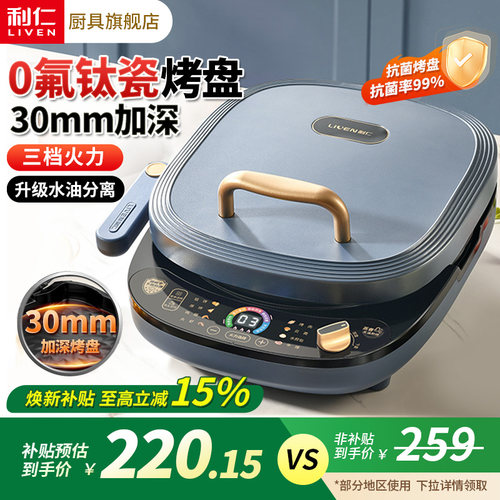 利仁电饼铛家用双面加热新款电饼档可拆洗加大加深电煎锅煎烙饼锅