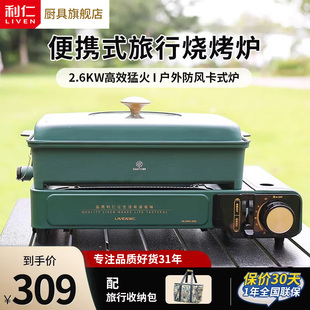 利仁卡式炉燃气户外露营防风便携烤肉家用烧烤围炉煮茶官方旗舰店