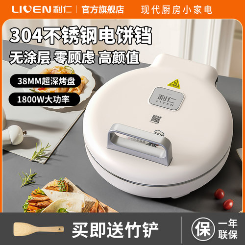 利仁小钢人不锈钢电饼铛家用0涂层40mm加深1800W双面加热电饼档