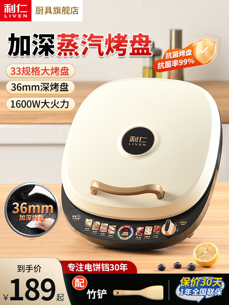 利仁电饼铛家用双面加热新款电饼档加大加深电煎锅煎烙饼锅煎饼机