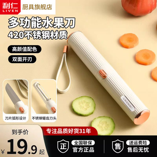 利仁多功能水果刀家用可随身携带