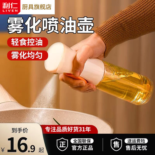 利仁家用喷油壶雾状油罐密封不漏