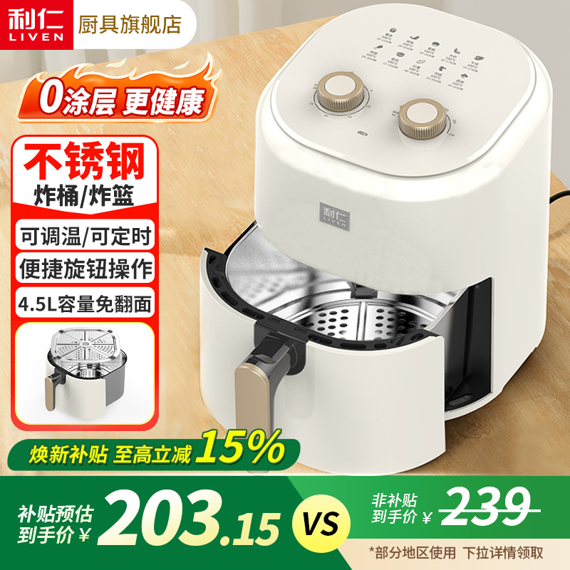 利仁家用不锈钢空气炸锅大容量多功能烤箱智能触控烤盘薯条