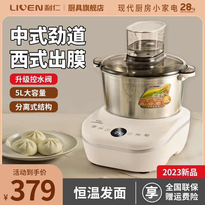 利仁和面机小型家用揉面机和面醒面一体机智能发面厨师机官方旗舰怎么看?