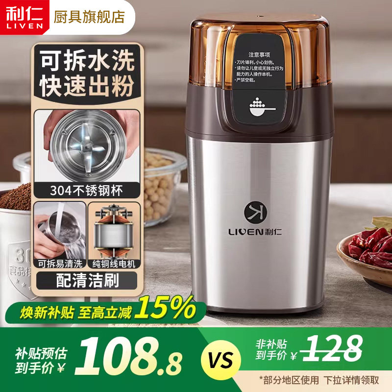 利仁磨粉机迷你研磨机家用超细小型打粉杯多功能电动粉碎机干磨杯,厨房电器,磨粉机/药材研磨机,淘宝优惠券,粉丝福利购,淘宝优惠卷