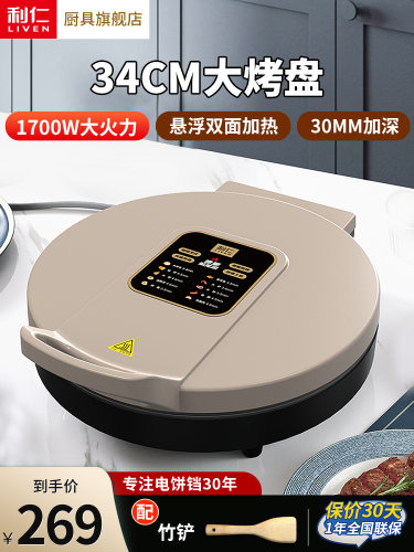 利仁电饼铛家用双面加热新款烙饼锅加大加深电饼档煎饼烙饼一体机