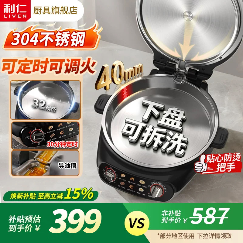 利仁小钢人不锈钢电饼铛0涂层家用双面加热烙饼锅可拆洗新款