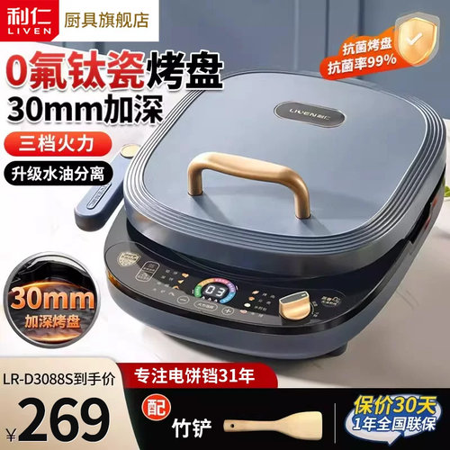 利仁电饼铛双面加热深盘下盘可拆
