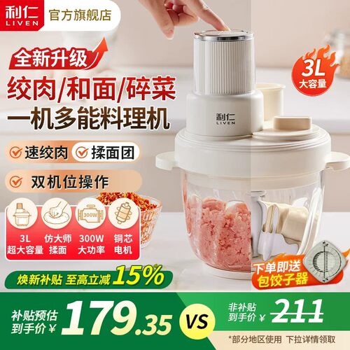 利仁和面绞肉机家用全自动绞肉和面多功能一体机揉面绞馅新款