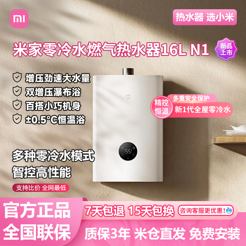 小米智能燃气零冷水热水器16L