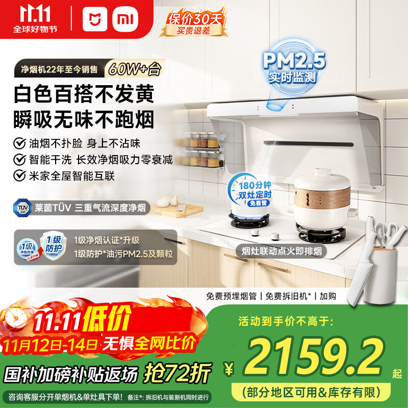 米家小米抽吸油烟机净烟机