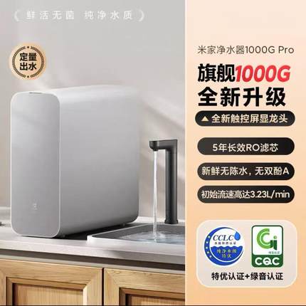 小米米家净水器1000GPro家用直饮反渗透过滤厨下净饮机