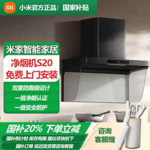 米家小米抽油烟机净烟机欧式顶吸S20 智能净味大吸力MJ10CY