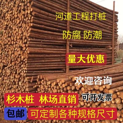 【包邮】定制杉木桩户外河道工程驳岸桩支撑杆围栏立柱杆打桩专用