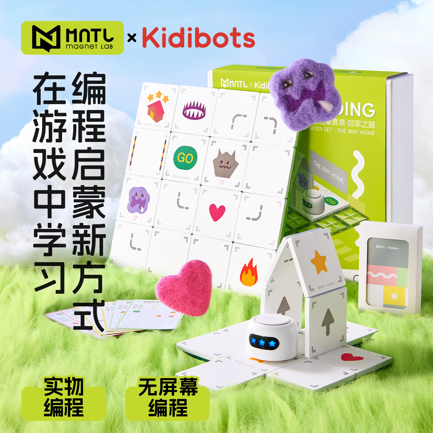 Kidibots儿童编程机器人磁力片启蒙实物套装磁吸益智基础早教MNTL