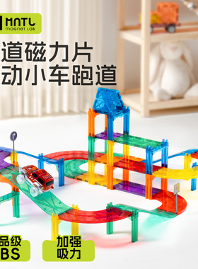 MNTL磁力片小车轨道彩窗强力正方形儿童益智玩具礼物今聚陪伴积木