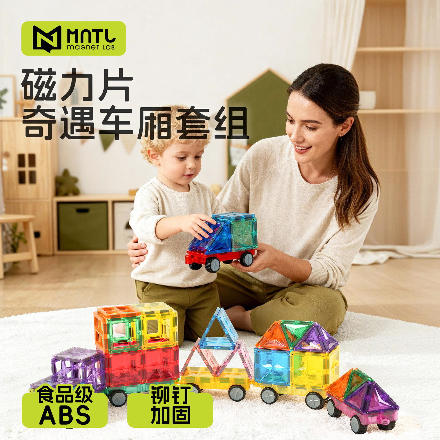MNTL彩窗磁力片奇遇车厢套组小车棒儿童益智玩具礼物今聚陪伴积木