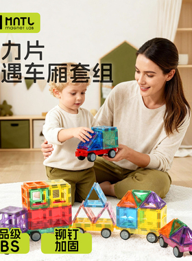 MNTL彩窗磁力片奇遇车厢套组小车棒儿童益智玩具礼物今聚陪伴积木