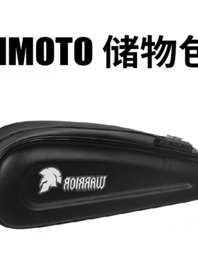 HIMOTO 储物包车包横梁包通用黑色防水皮质包himoto配件