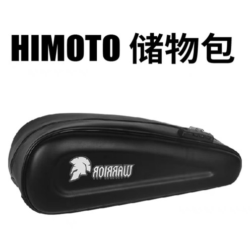 HIMOTO 储物包车包横梁包通用黑色防水皮质包himoto配件