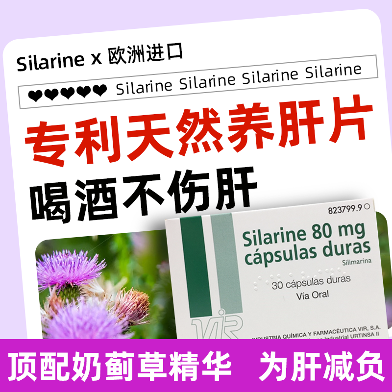 西班牙原装     1粒顶8粒   养肝护肝