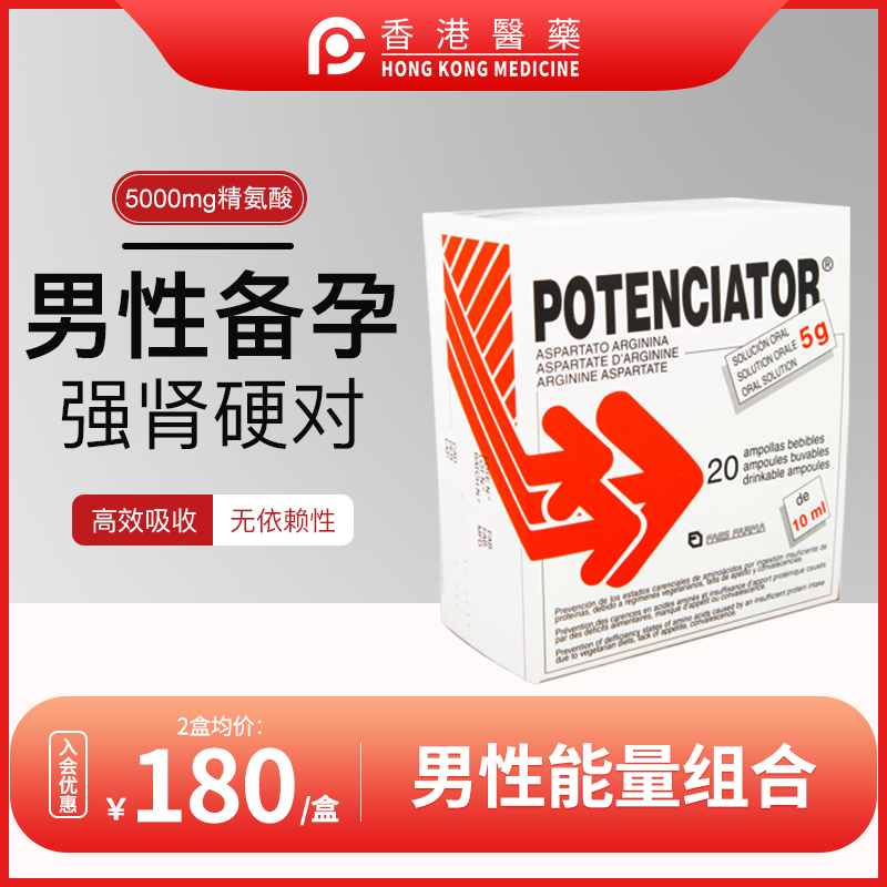 西班牙伯特希精氨酸弱精备孕提高精子活力持久少弱精延时补精5g