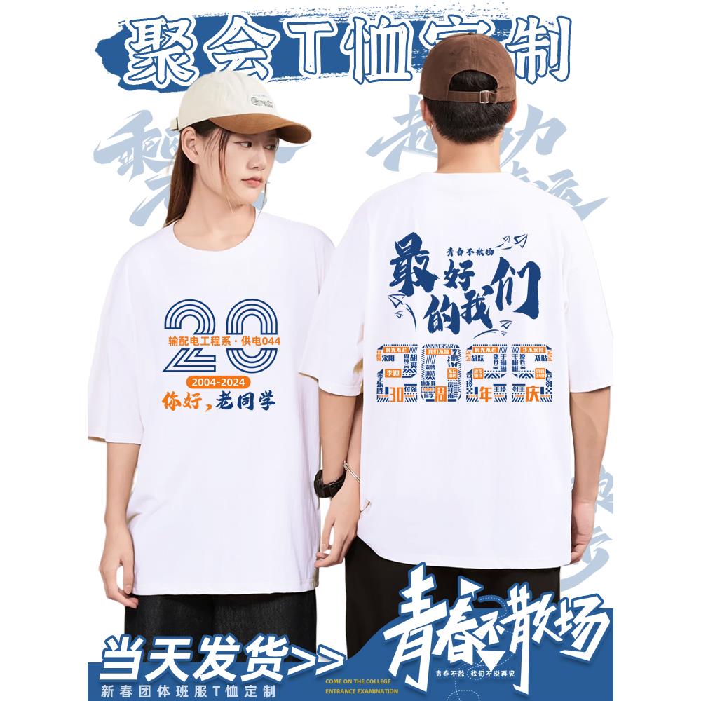 同学聚会t恤定制文化衫工
