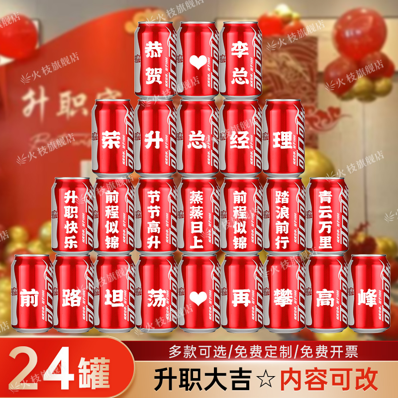 【升职/晋升/升迁】仪式感布置