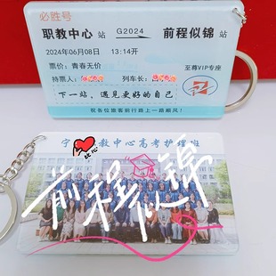 亚克力创意火车票定制钥匙扣毕业礼物纪念品六年级车站到站送同学