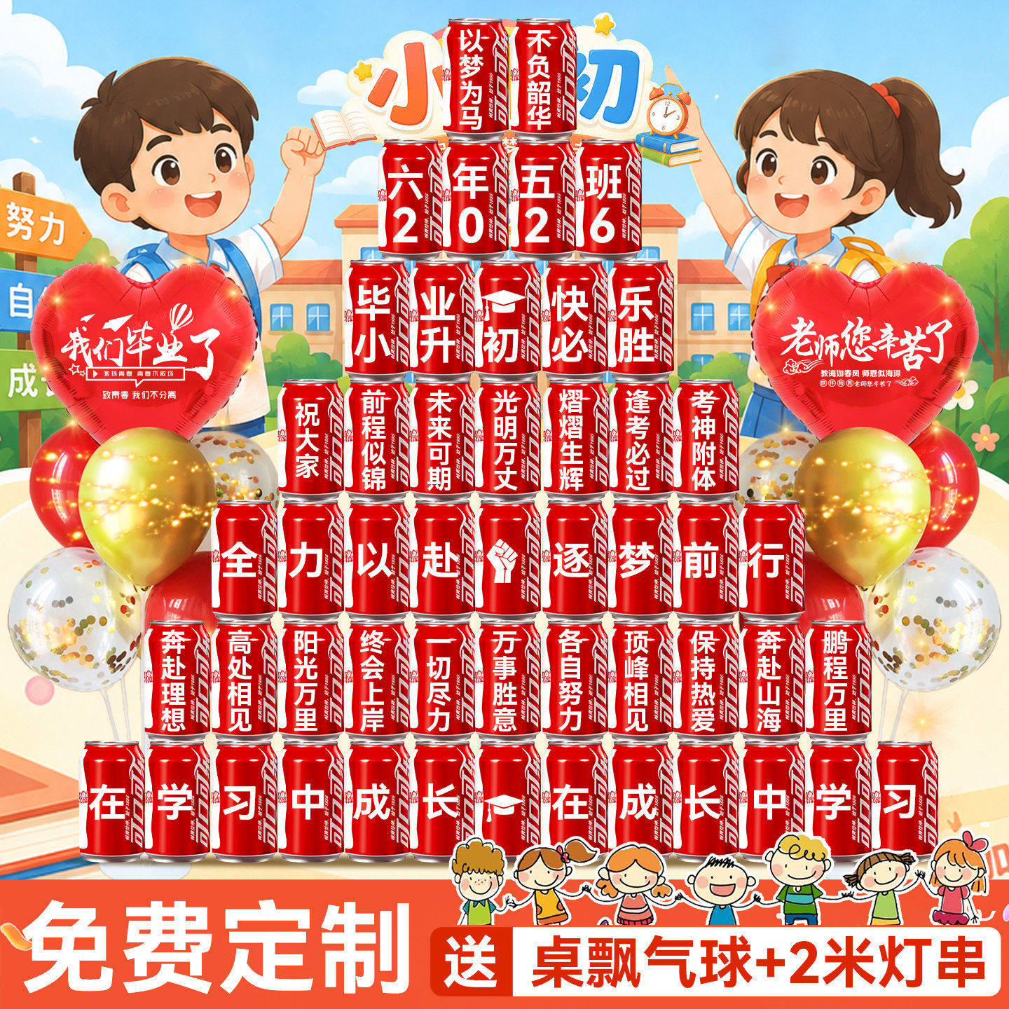 小升初毕业教室布置场景幼儿园小学班级黑板氛围装饰全套可乐定制