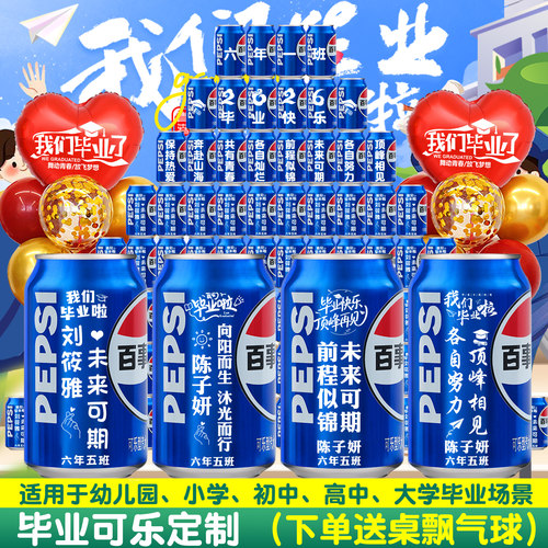 【毕业教室布置】可乐订制