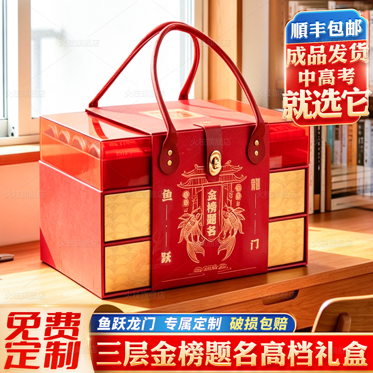 【三层尊贵】金榜题名礼盒送考礼图片