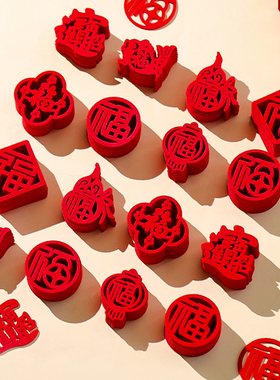 乔迁之喜装饰手抛福迷你小福字贴纸新居布置搬家入宅仪式新年用品