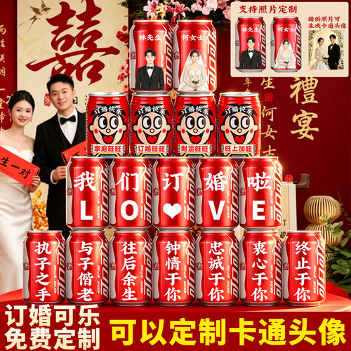 简单大气订婚布置装饰可乐旺仔
