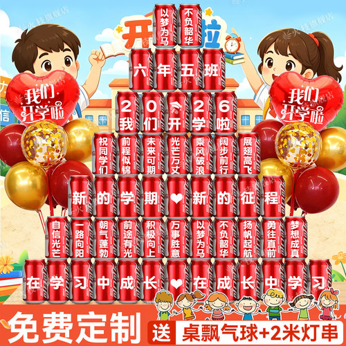 值哭了！既能布置还能喝定制可乐