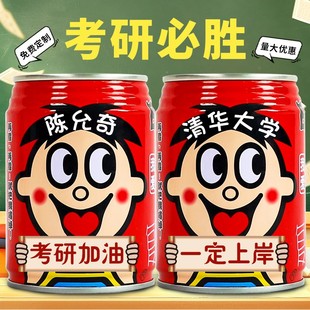 考研上岸好运小礼物送考研人寓意祝福慰问旺仔牛奶定制刻字伴手礼