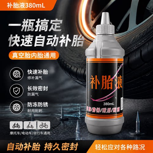 汽车补胎液工具电瓶车电动真空自