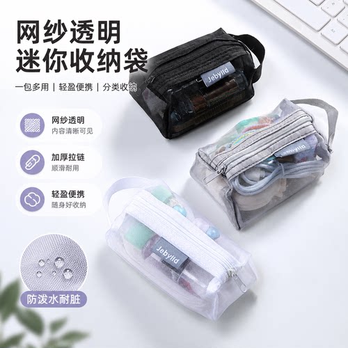 网纱透明收纳袋迷你分装网拉链袋