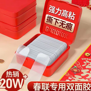 对联专用双面胶透明强力无痕贴春联双面胶易撕不留胶新年春联粘贴